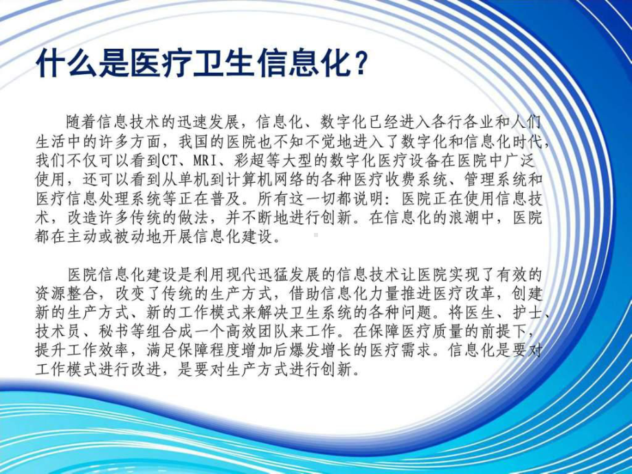 医院信息科培训材料课件.ppt_第2页