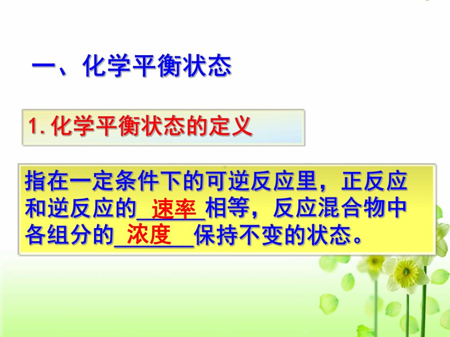 专题2第二单元第二课时化学平衡常数ppt课件-（2019）新苏教版高中化学高二上学期选择性必修一.ppt_第2页