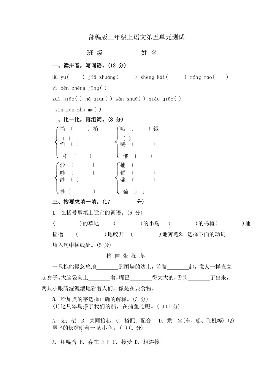 三年级上册语文第五单元复习测试四套及答案.docx_第1页