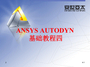 AUTODYN基础教程四参考文档课件.ppt