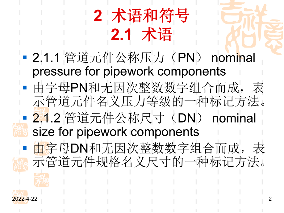 1gb50235—工业金属管道工程施工规范详解资料课件.ppt_第2页