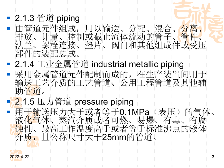 1gb50235—工业金属管道工程施工规范详解资料课件.ppt_第3页