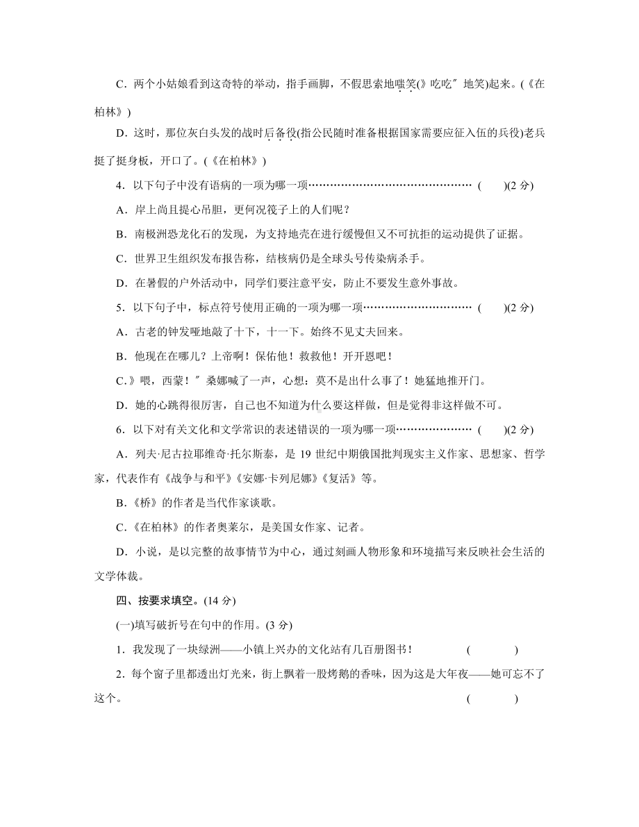 部编版六年级上册语文第四单元复习测试三套附答案.pdf_第2页