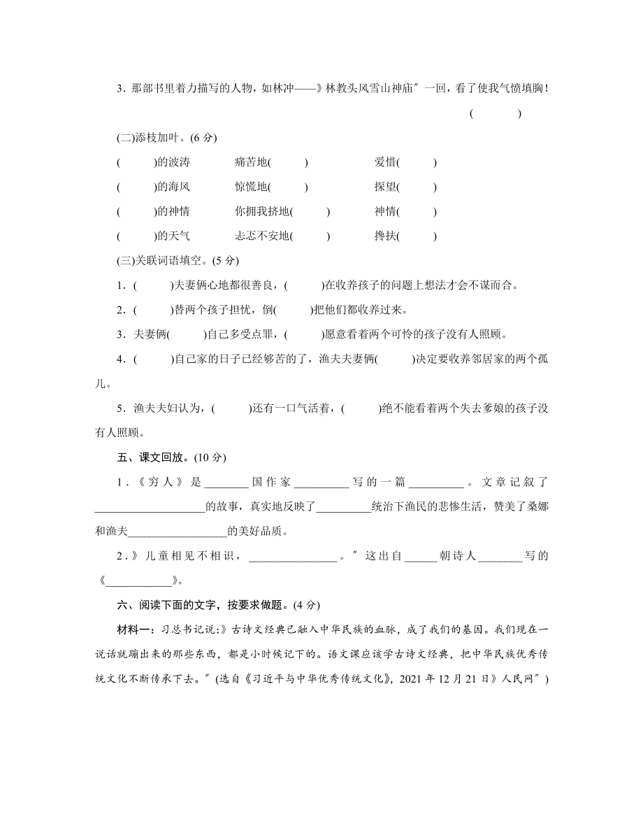 部编版六年级上册语文第四单元复习测试三套附答案.pdf_第3页