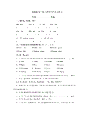 部编版六年级上册语文第四单元复习测试三套附答案.pdf