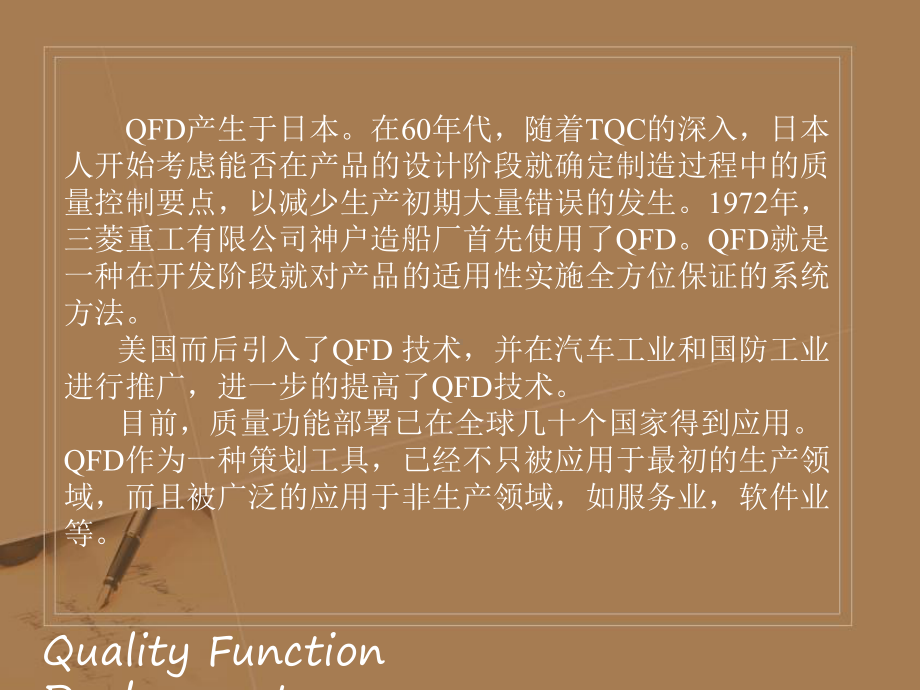 QDF质量功能展开培训教材PPT模版(26页)课件.ppt_第2页