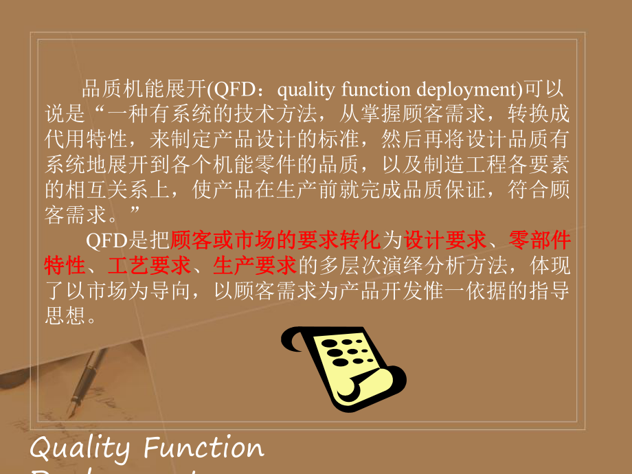 QDF质量功能展开培训教材PPT模版(26页)课件.ppt_第3页