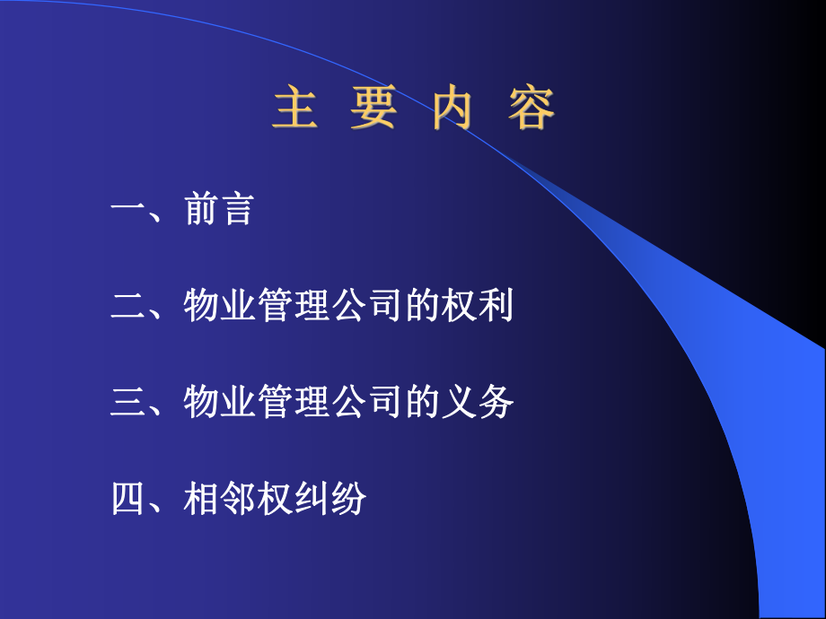 物业管理法律培训资料课件.ppt_第2页