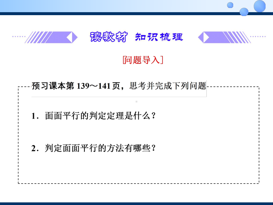 8.5-8.5.3-第一课时-平面与平面平行的判定课件.ppt_第3页