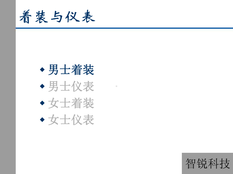 新员工入职培训—商务礼仪课件.ppt_第3页