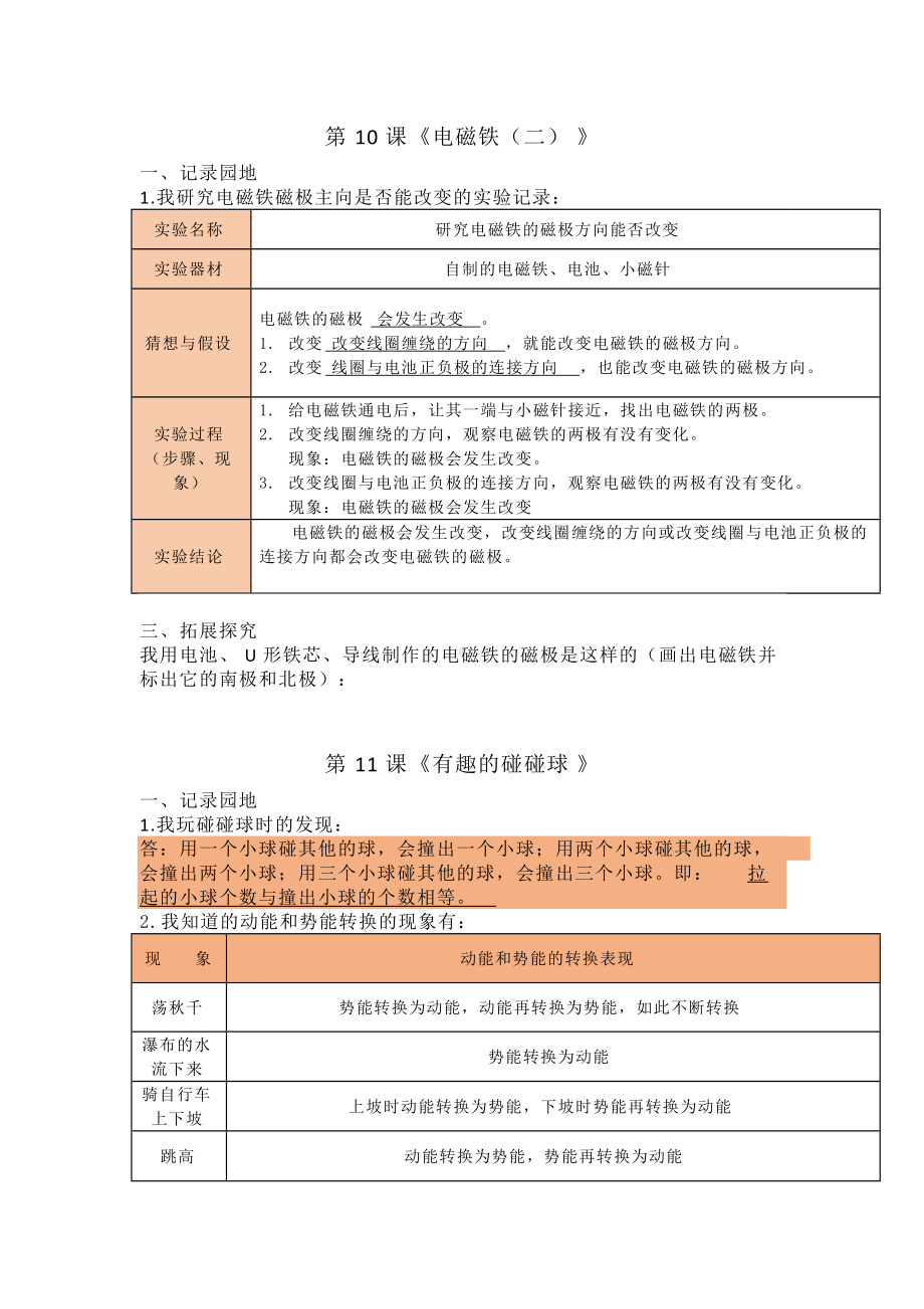 2022新青岛版（五四制） 五年级下册科学《科学学生活动手册》参考答案 （10-19课）.doc_第1页