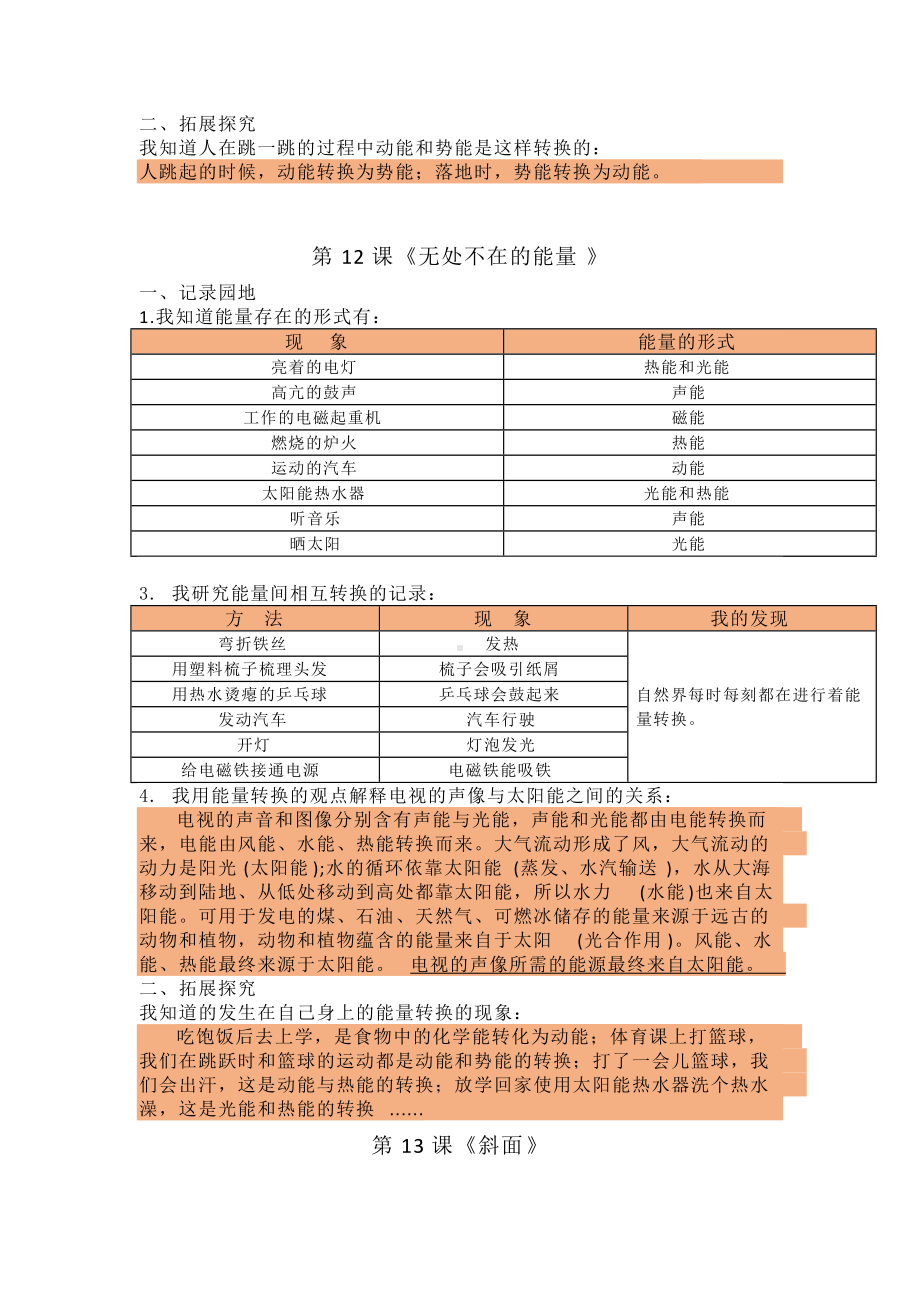 2022新青岛版（五四制） 五年级下册科学《科学学生活动手册》参考答案 （10-19课）.doc_第2页