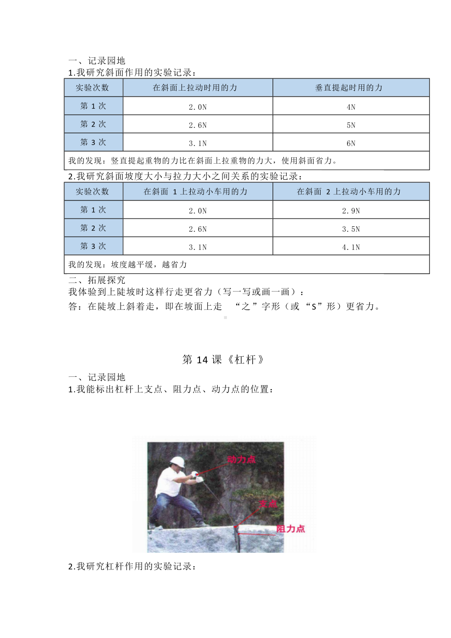 2022新青岛版（五四制） 五年级下册科学《科学学生活动手册》参考答案 （10-19课）.doc_第3页