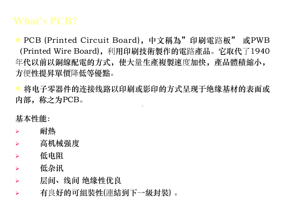 信息材料2-3十二PCB材料、辅材及RFID资料课件.ppt_第2页