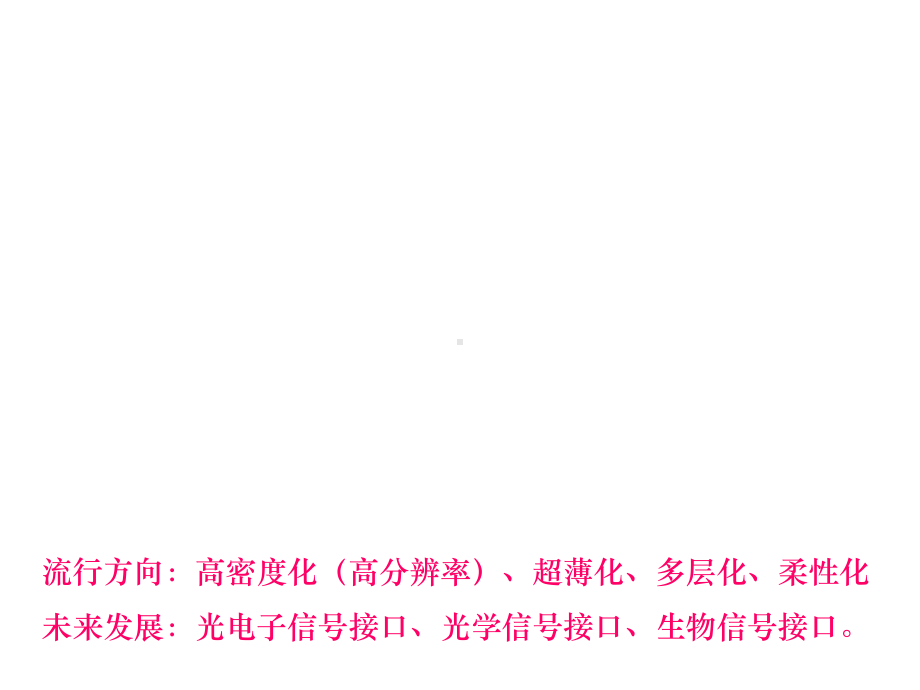 信息材料2-3十二PCB材料、辅材及RFID资料课件.ppt_第3页