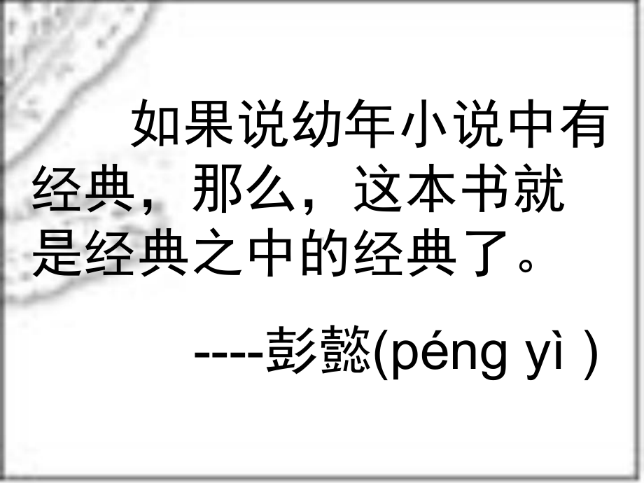 二年级下学期一年级大个子二年级小个子阅读课-唐瑶课件.pptx_第1页