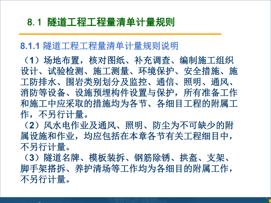 (优选)隧道工程工程量清单计量与计价课件.ppt_第2页