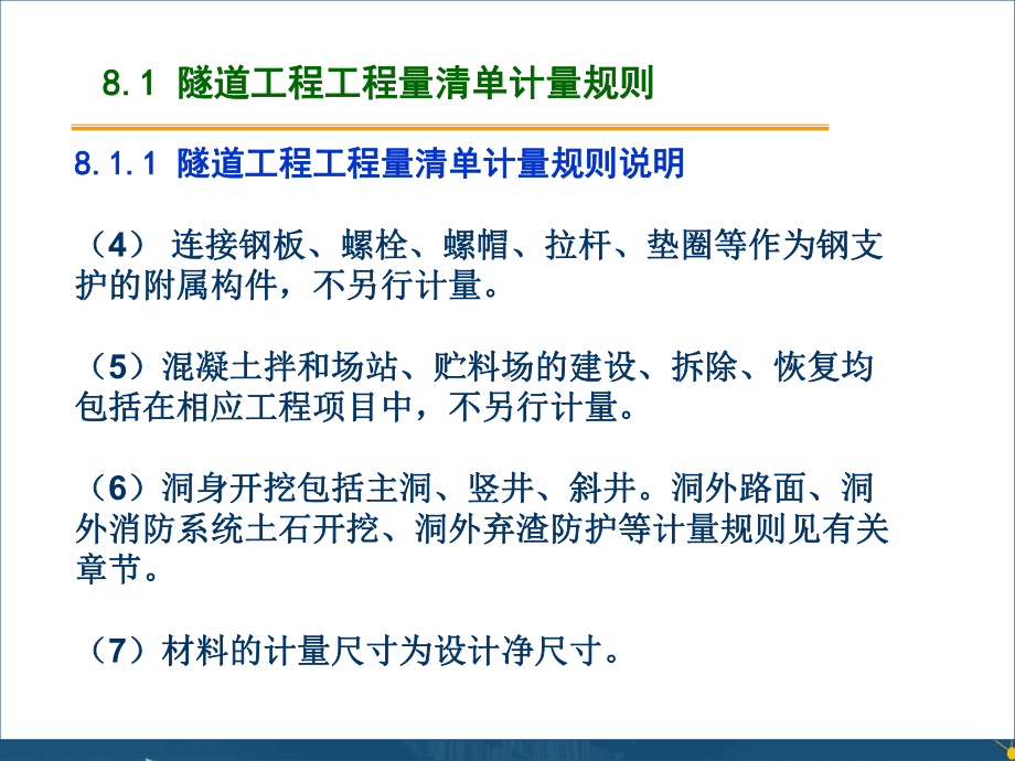 (优选)隧道工程工程量清单计量与计价课件.ppt_第3页