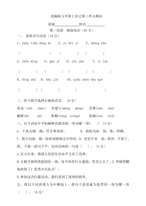 部编版五年级上册语文第三单元测试四套附答案.pdf