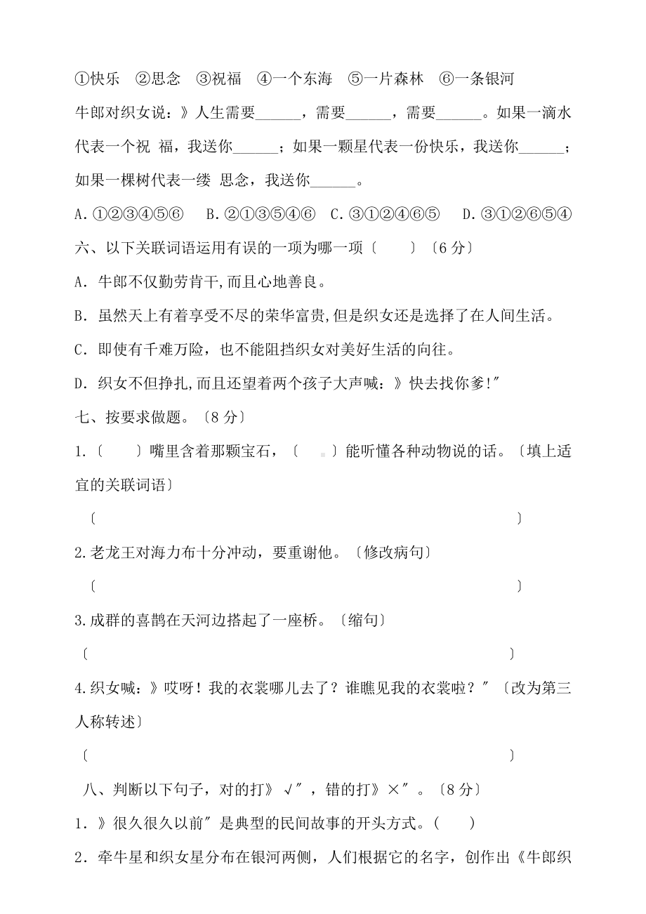 部编版五年级上册语文第三单元测试四套附答案.pdf_第2页