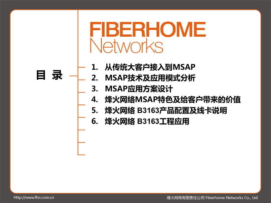 MSAP大客户多业务接入培训课件.ppt_第2页