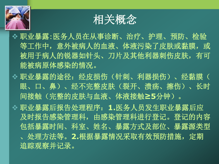 手术室职业危害与安全防护课件.ppt_第3页