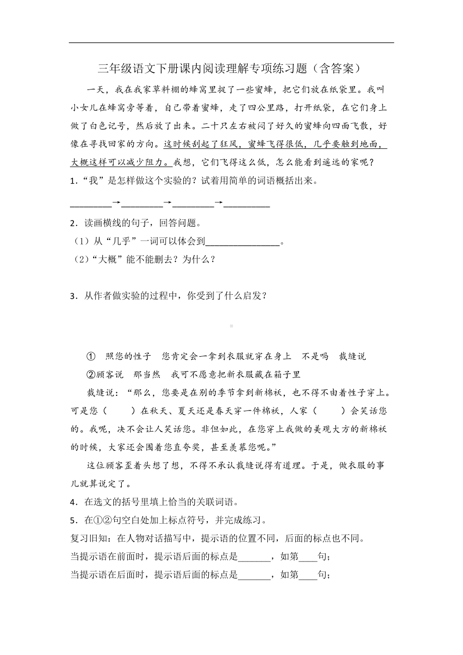 三年级语文下册课内阅读理解专项练习题二（含答案）部编版.doc_第1页