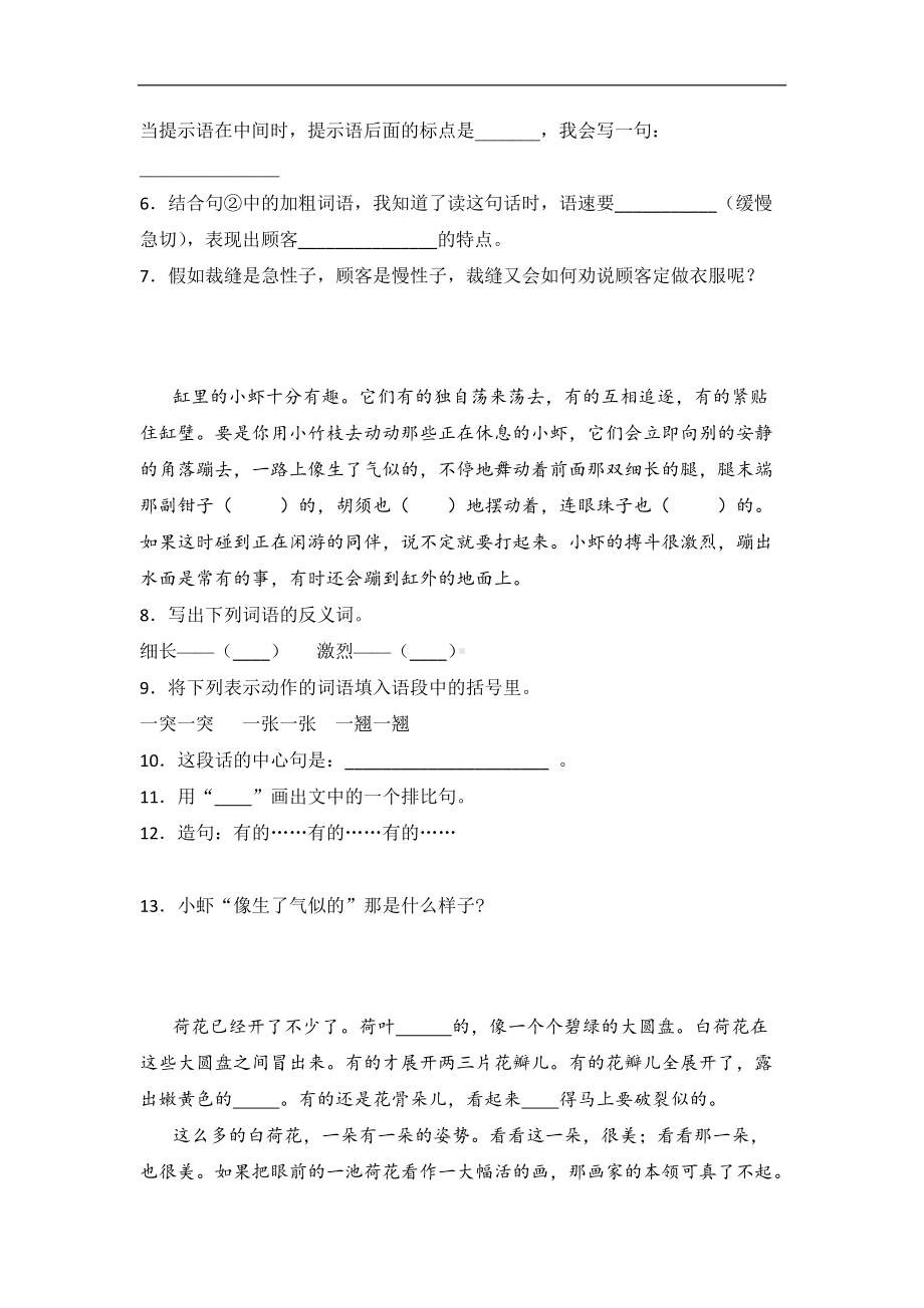 三年级语文下册课内阅读理解专项练习题二（含答案）部编版.doc_第2页