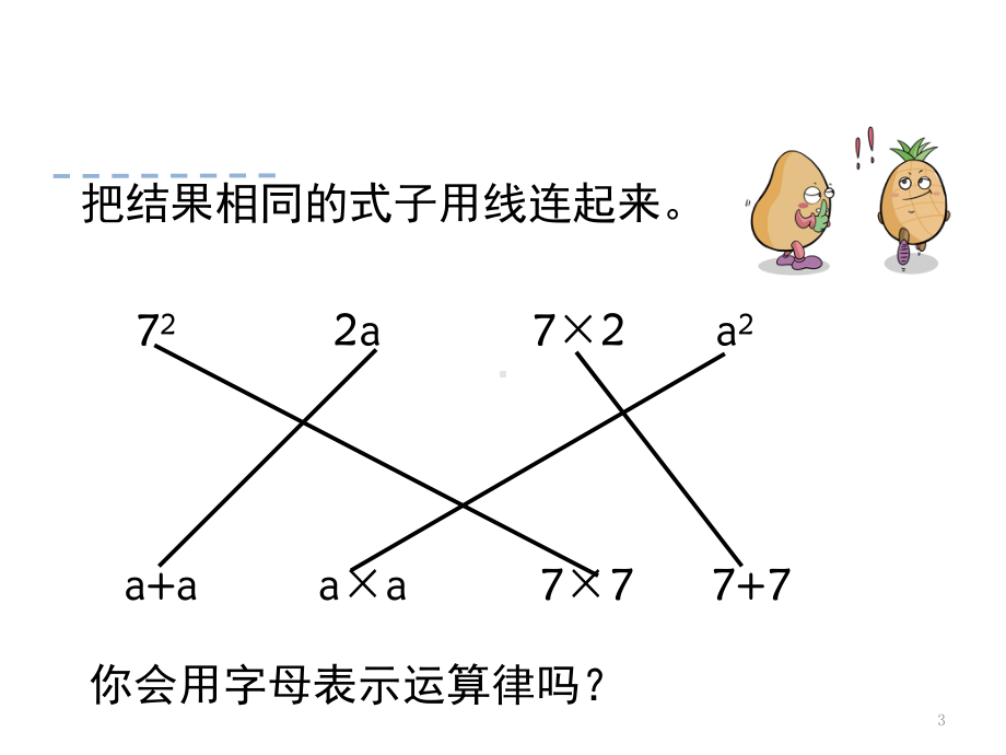 《化简含有字母的式子》(课堂PPT)课件.ppt_第3页