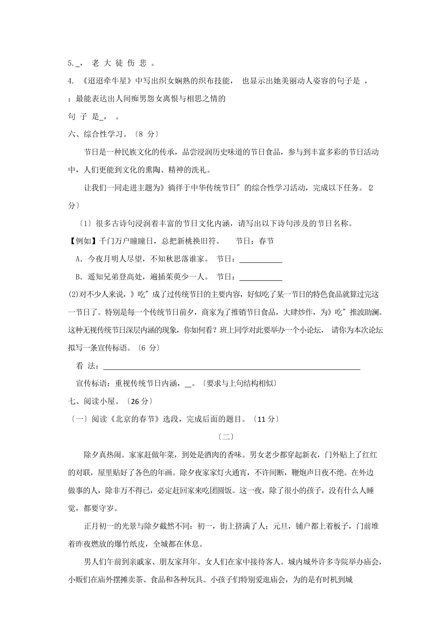 六年级下册语文第一单元测试题六套及答案.docx_第2页