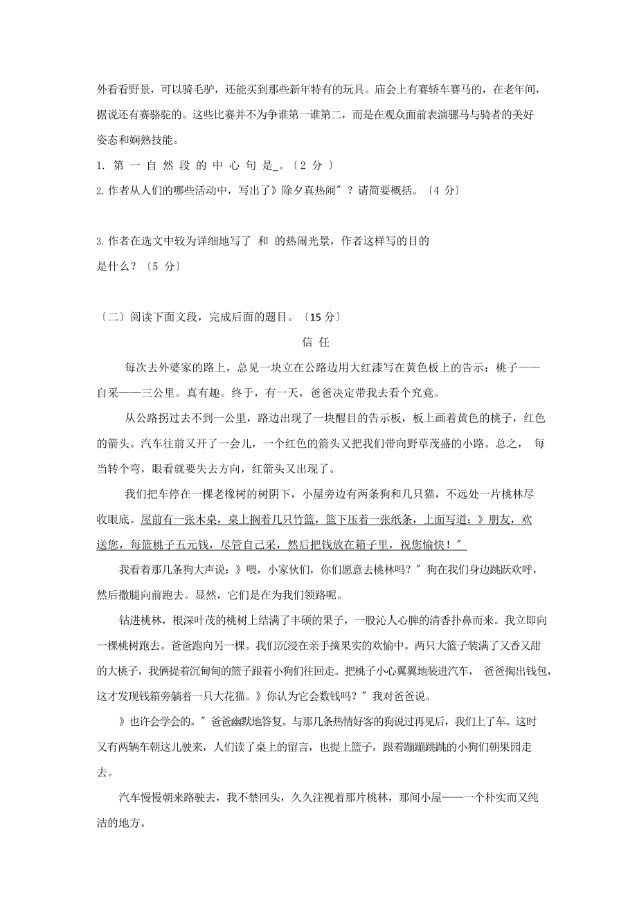 六年级下册语文第一单元测试题六套及答案.docx_第3页