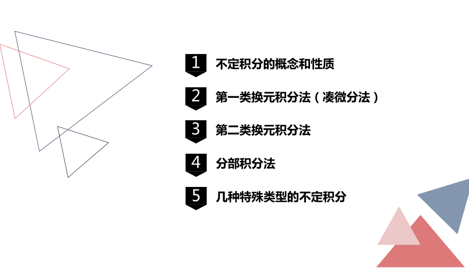 5高等数学-第五章-不定积分课件.pptx_第2页