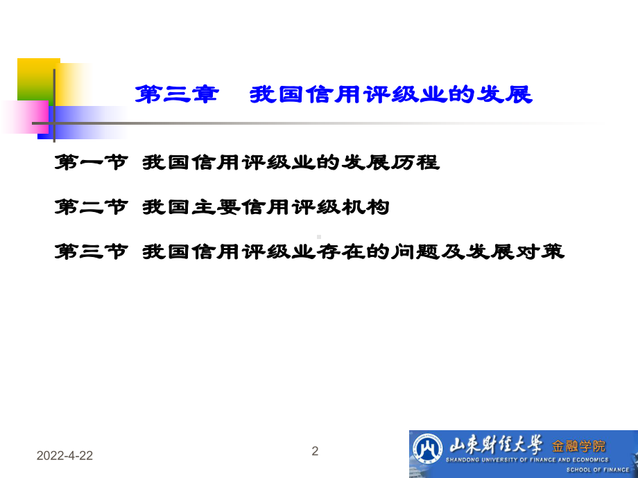 03我国信用评级业的发展课件.ppt_第2页