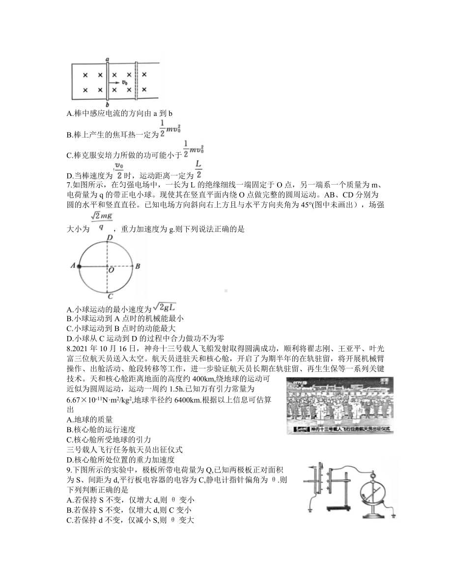 安徽省合肥市2021-2022学年高三上学期第一次教学质量检测物理试卷含答案.docx_第3页