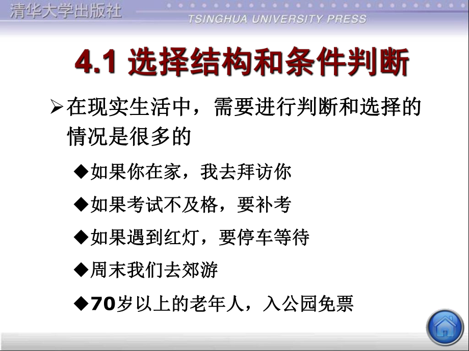 c语言选择结构程序设计课件.ppt_第2页