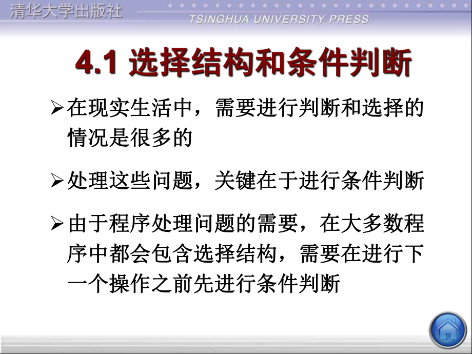 c语言选择结构程序设计课件.ppt_第3页