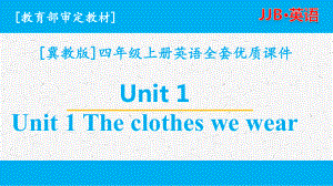 冀教版四年级英语上unit1全套单元优质课件（三起点）.pptx