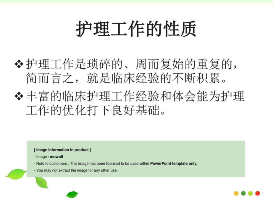 常见护理案例分析课件.ppt_第3页