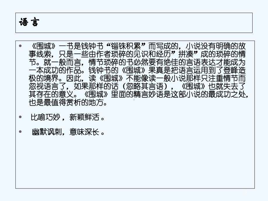 《围城》读书报告-PPT课件.ppt_第3页