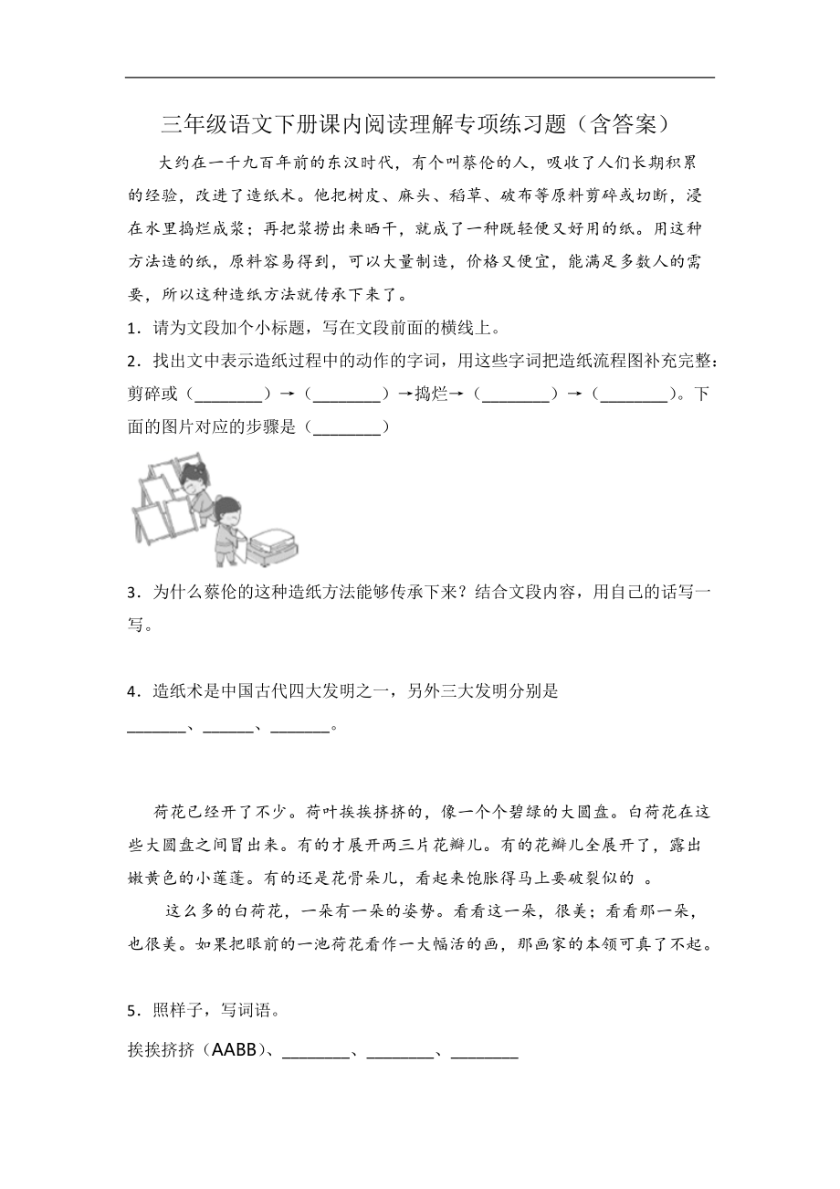 三年级语文下册课内阅读理解专项练习题一（含答案）部编版.doc_第1页