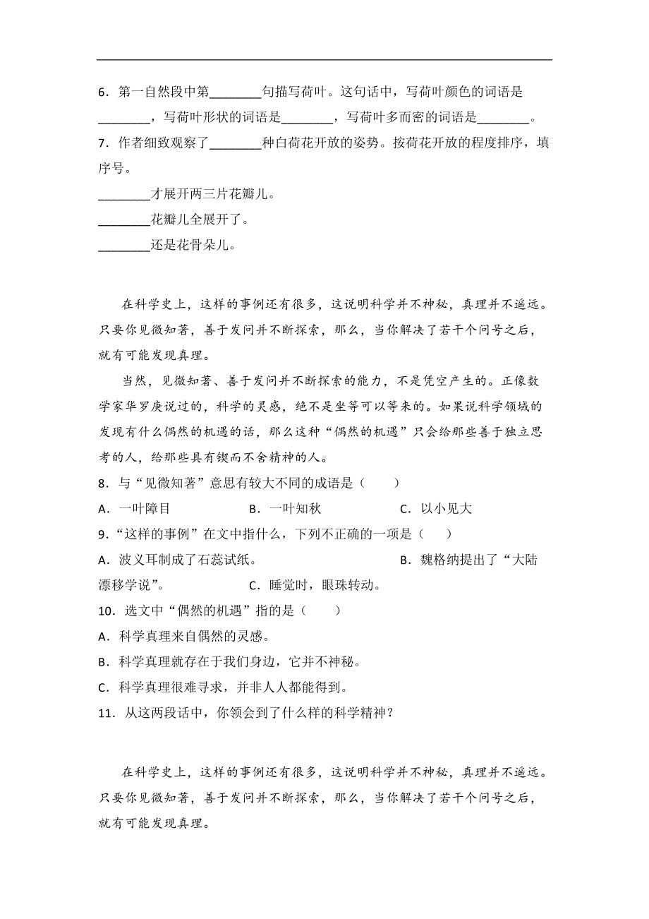 三年级语文下册课内阅读理解专项练习题一（含答案）部编版.doc_第2页