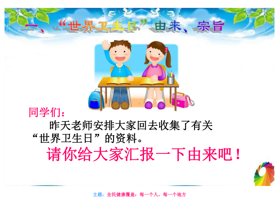 4月7日“世界卫生日”小学主题班会课件.ppt_第2页