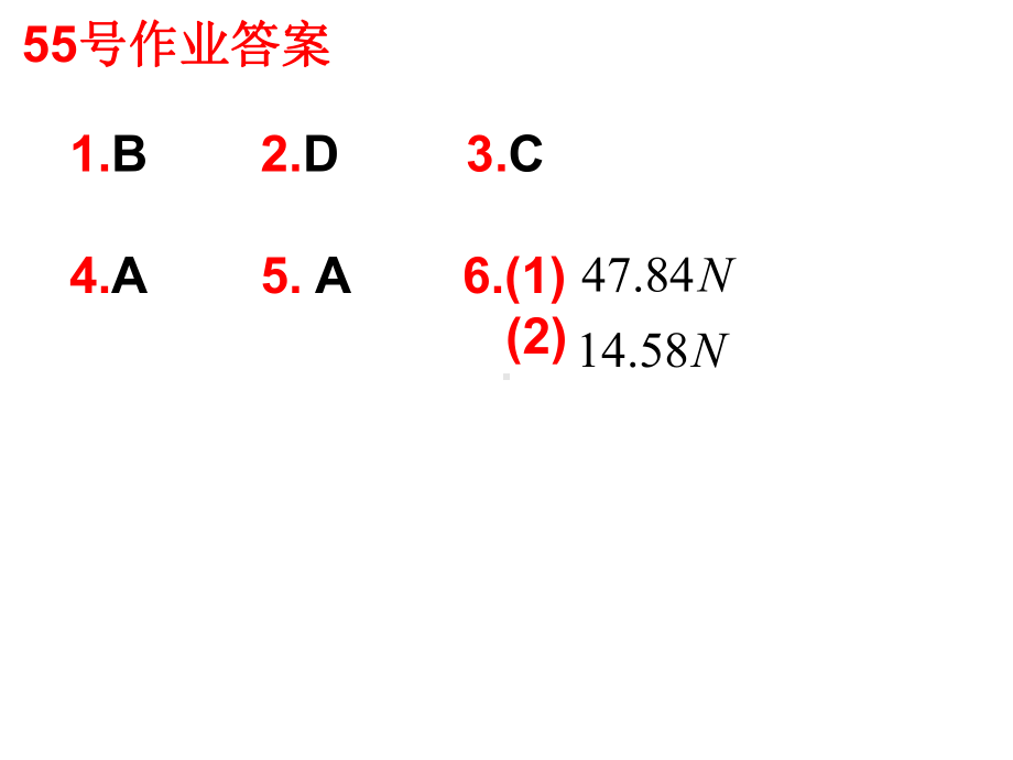 56共点力动态平衡讲述课件.ppt_第2页