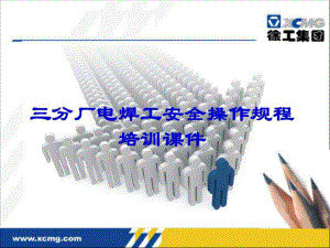 电焊工安全操作规程课件.ppt