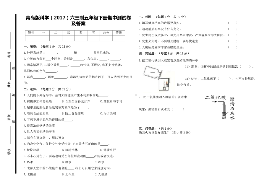 2022新青岛版（六三制） 五年级下册科学期中测试卷（含答案） (1).doc_第1页