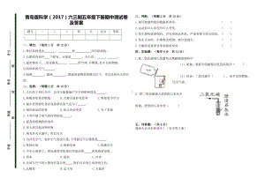 2022新青岛版（六三制） 五年级下册科学期中测试卷（含答案） (1).doc