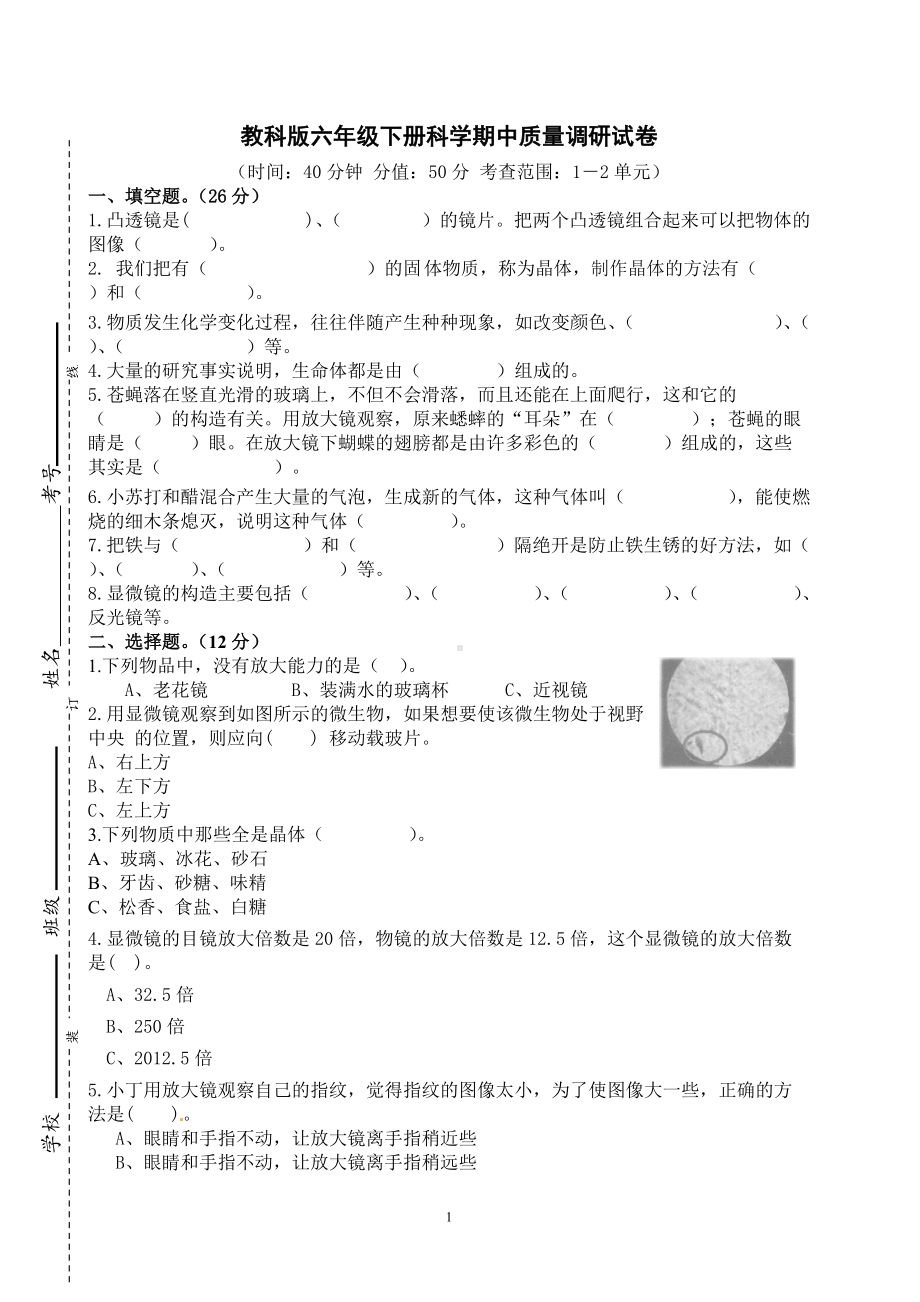 2020-2021学年度教科版六年级下册科学期中质量调研试卷（含答案）.doc_第1页