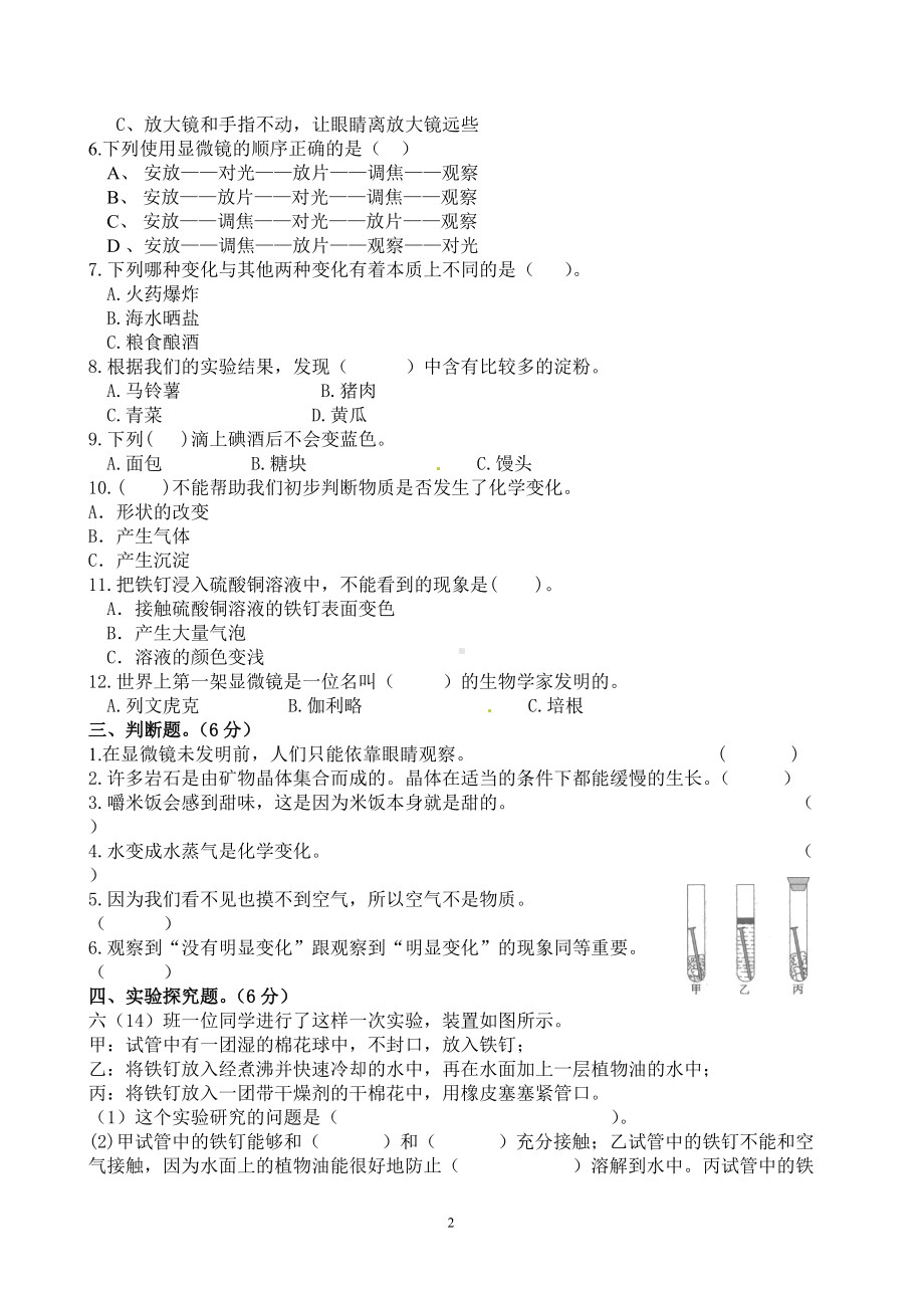 2020-2021学年度教科版六年级下册科学期中质量调研试卷（含答案）.doc_第2页