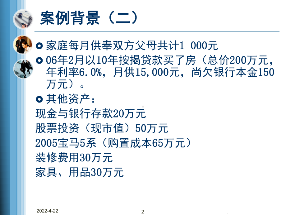 个人理财案例分析(课堂PPT)课件.ppt_第2页