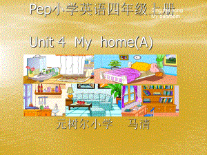 小学英语四年级上册unit4My--home课件.ppt